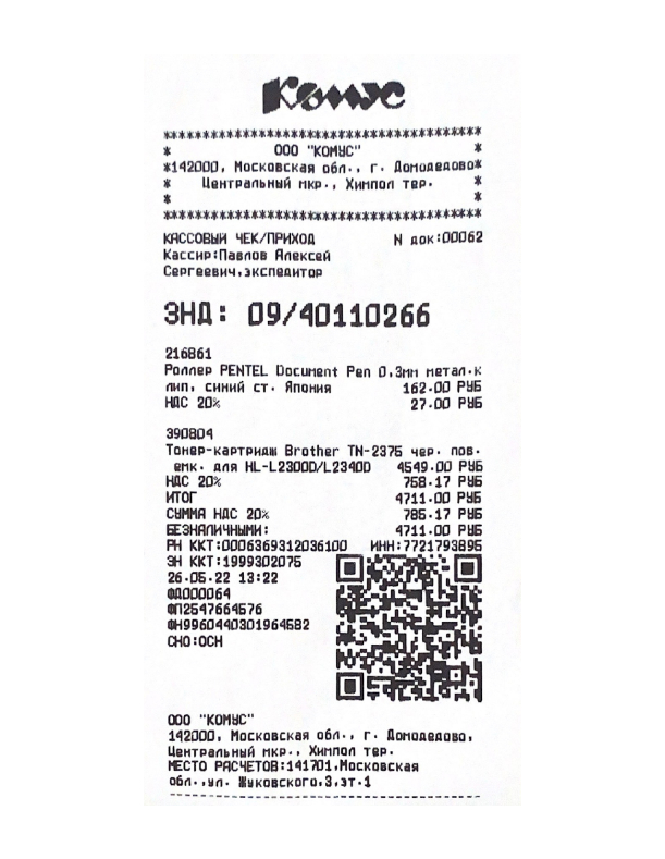 Купить кассовые и гостиничные чеки