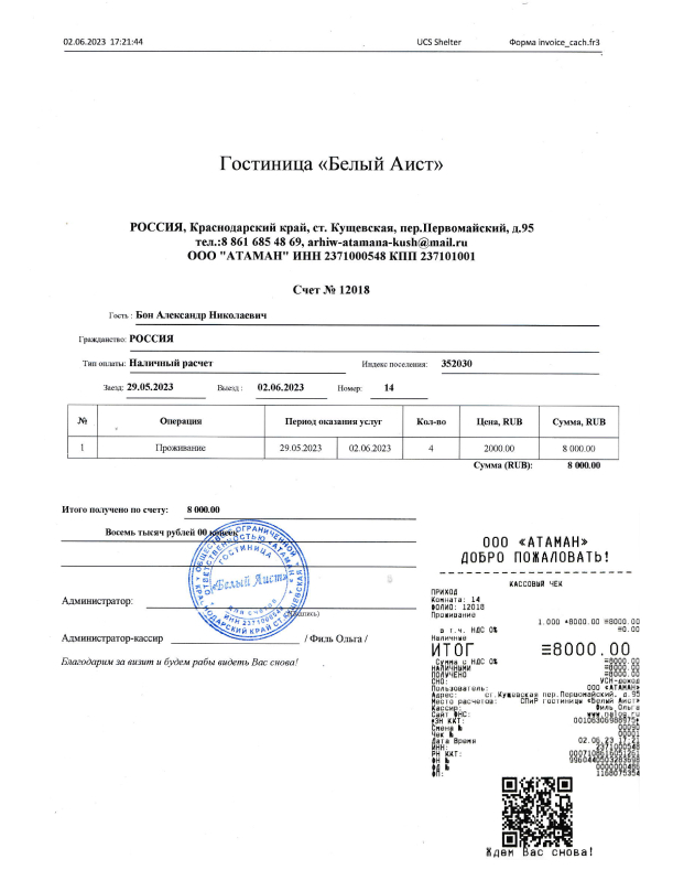 Купить кассовые и гостиничные чеки